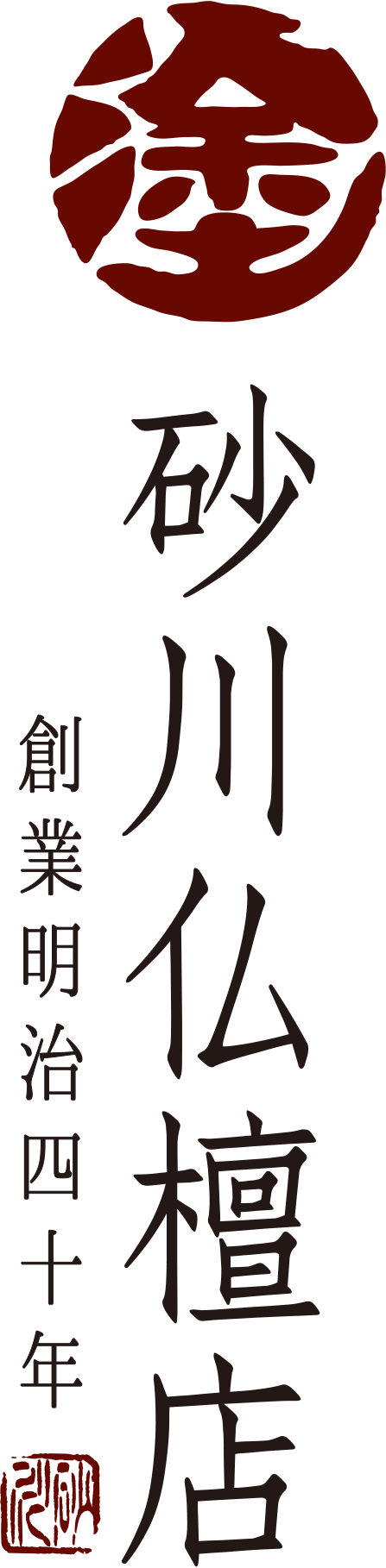 砂川仏檀店 お仏壇の修復リフォーム兵庫県姫路